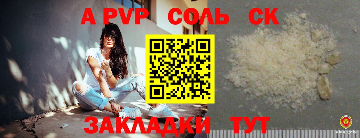 Alpha-PVP кристаллы  Вход с VPN  A PVP  Alpha-PVP СК  Alpha PVP VHQ  Ковров 