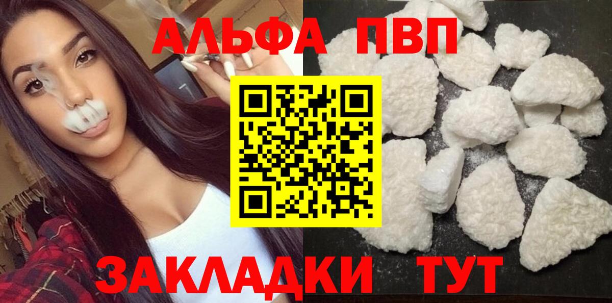 Alpha PVP Crystall Ковров