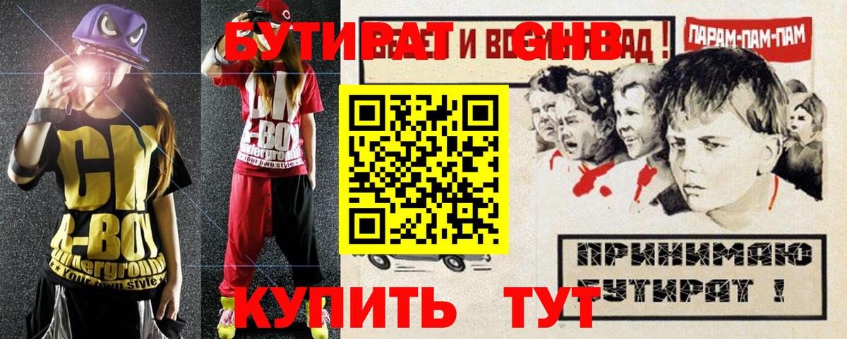 БУТИРАТ жидкий экстази Ковров