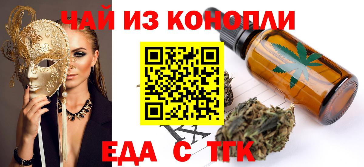 Еда ТГК марихуана Ковров
