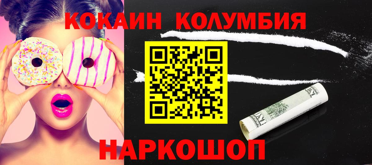 Ковров  КОКАИН Колумбийский  КОКАИН 97%  Вход с VPN 