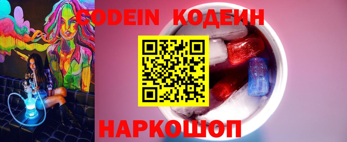 Кодеиновый сироп Lean напиток Lean (лин) Ковров