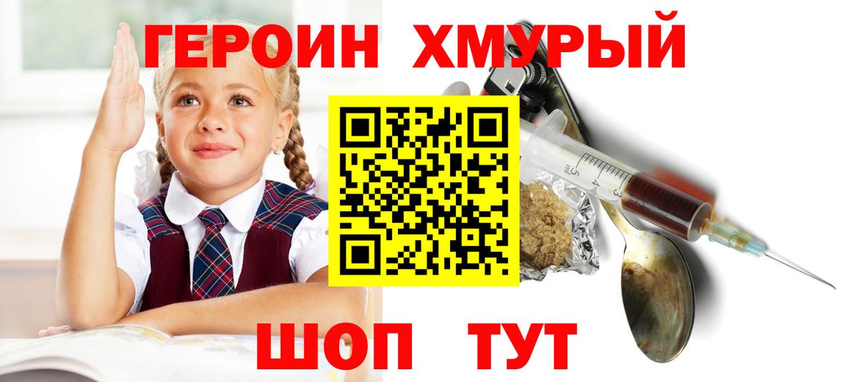 ГЕРОИН белый  Вход с VPN  Героин  Ковров 